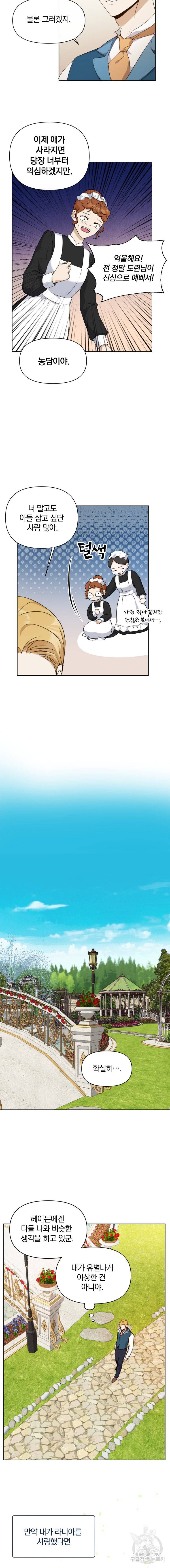 백작가의 불청객들 12화 8