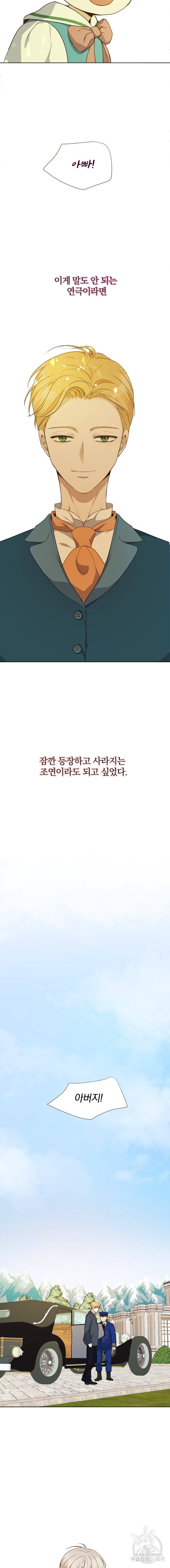 백작가의 불청객들 12화 11