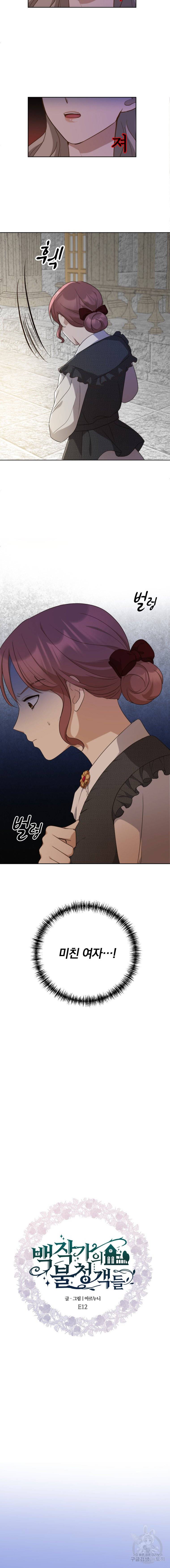 백작가의 불청객들 12화 14