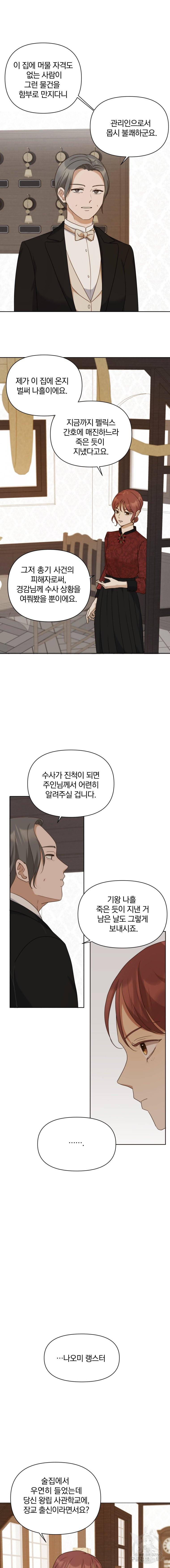 백작가의 불청객들 12화 17
