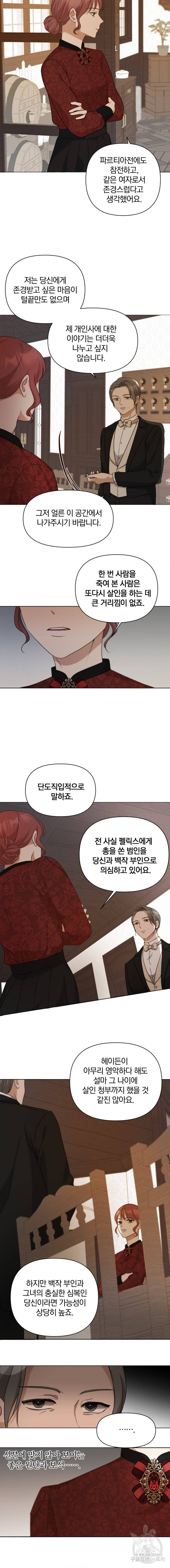 백작가의 불청객들 12화 18