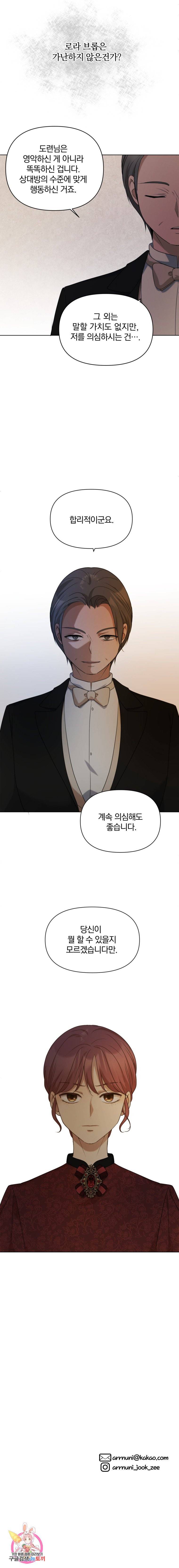백작가의 불청객들 12화 19