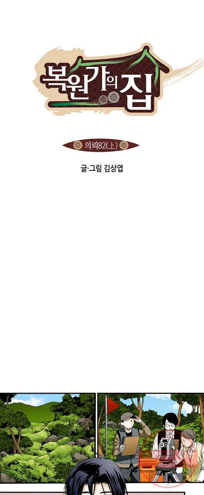 복원가의 집 163화-의뢰82(상) 1