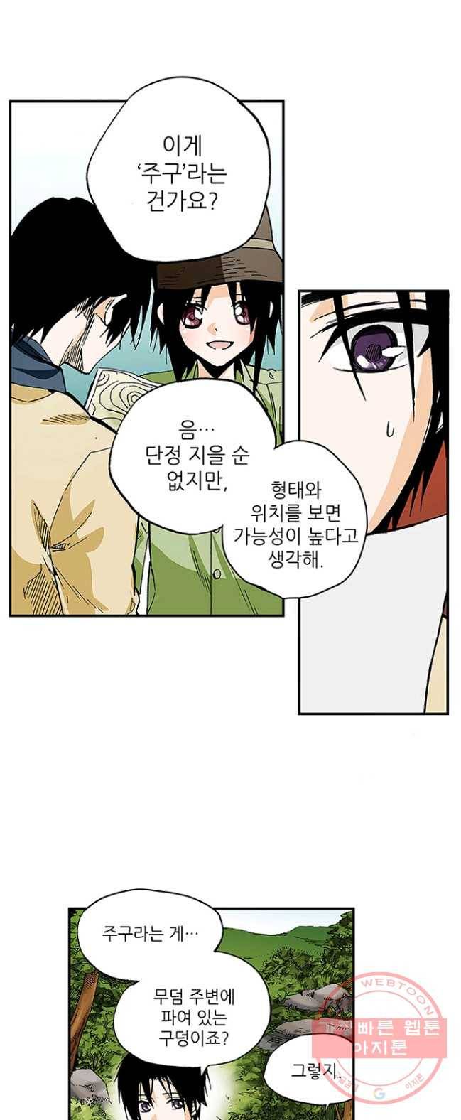 복원가의 집 163화-의뢰82(상) 4
