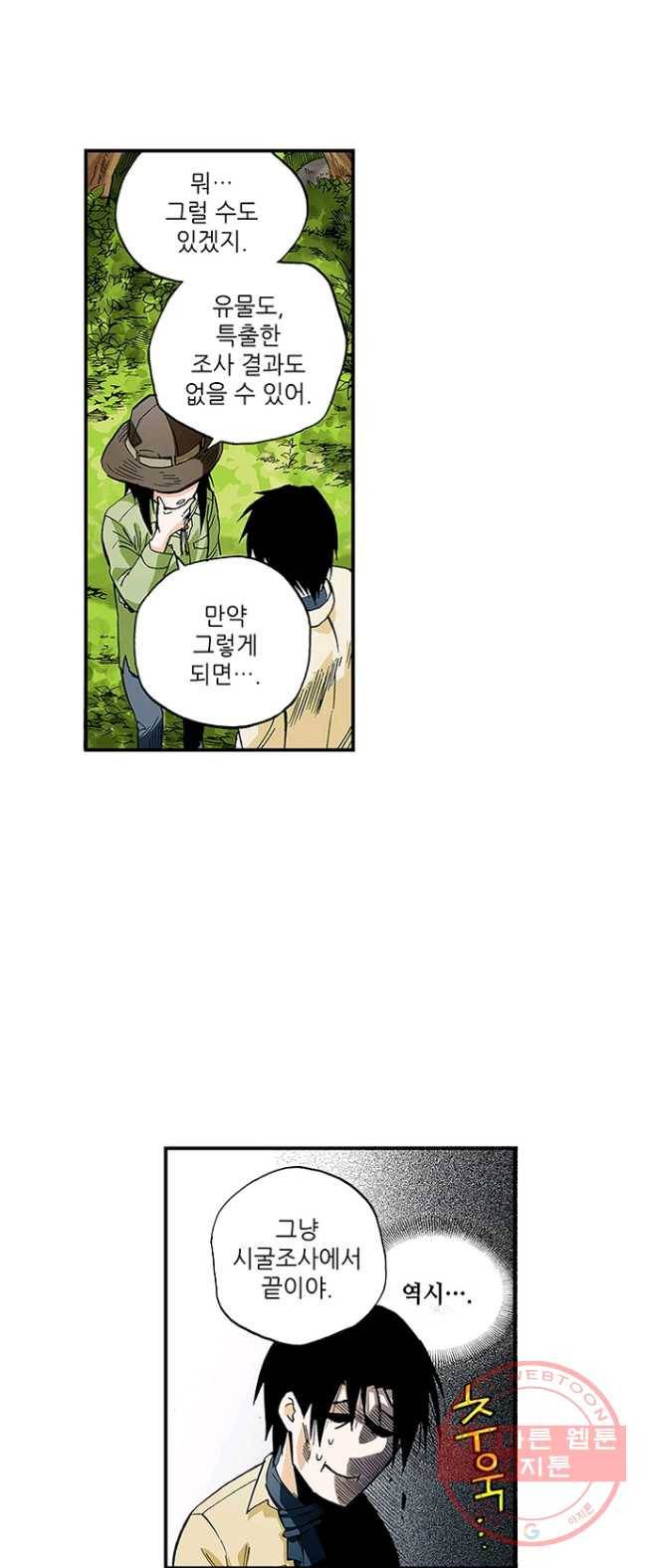 복원가의 집 163화-의뢰82(상) 7