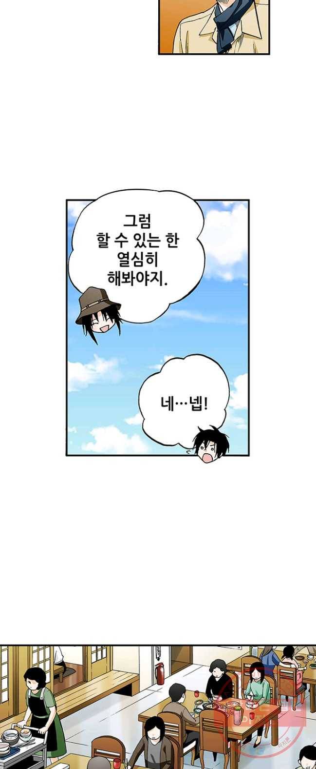 복원가의 집 163화-의뢰82(상) 10