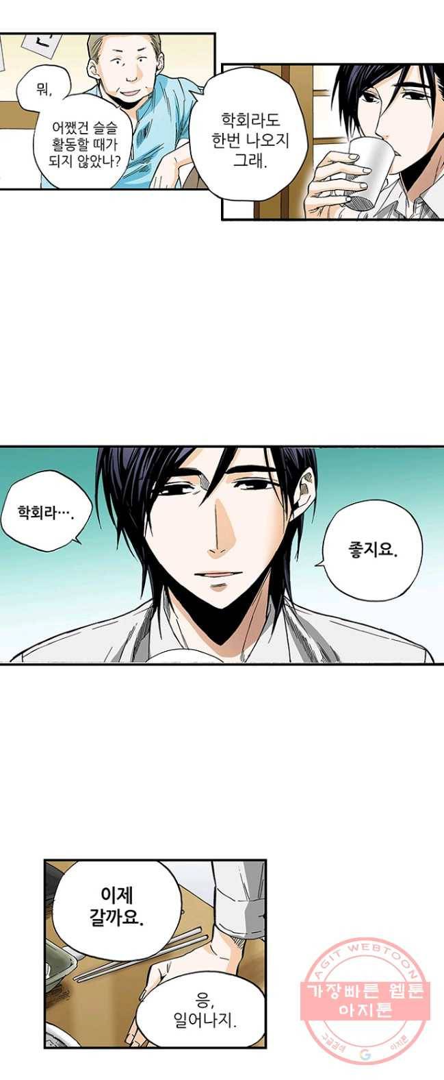 복원가의 집 163화-의뢰82(상) 13