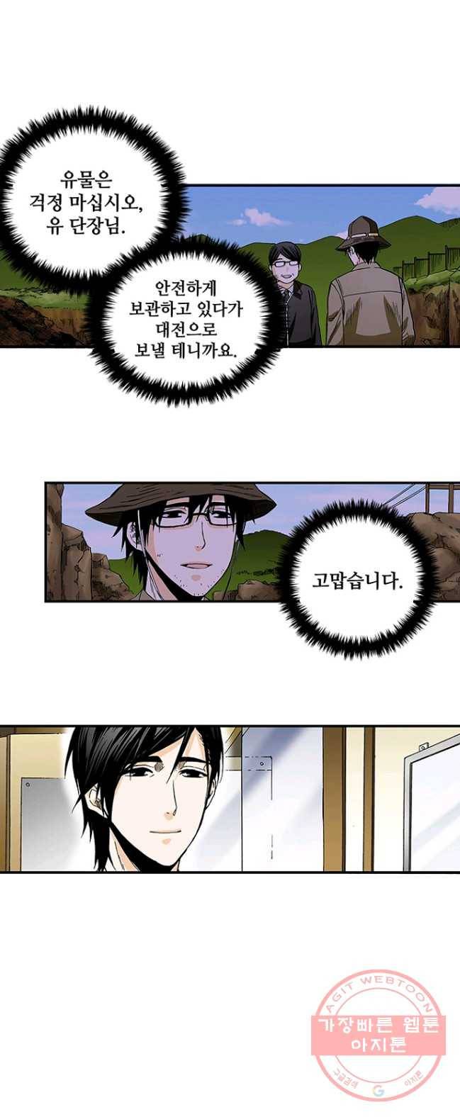 복원가의 집 163화-의뢰82(상) 17