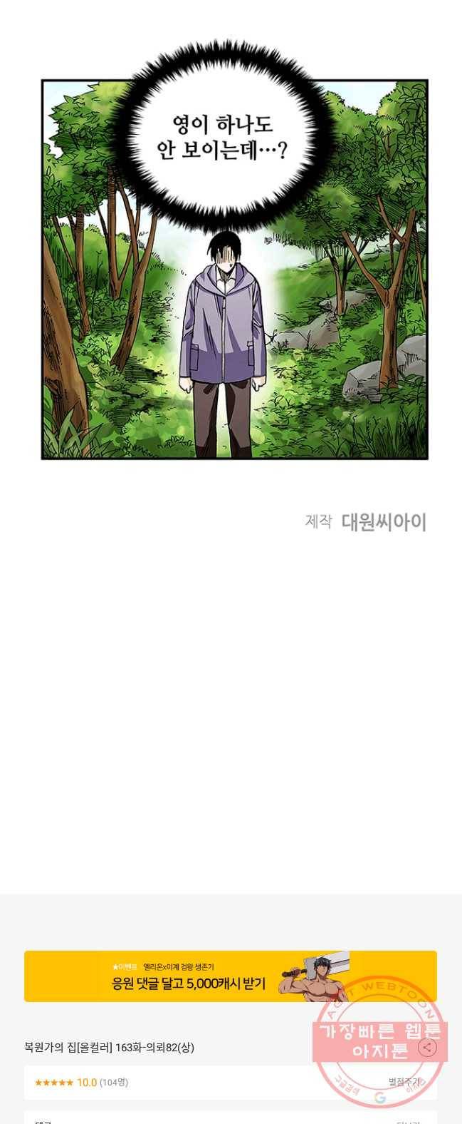 복원가의 집 163화-의뢰82(상) 23