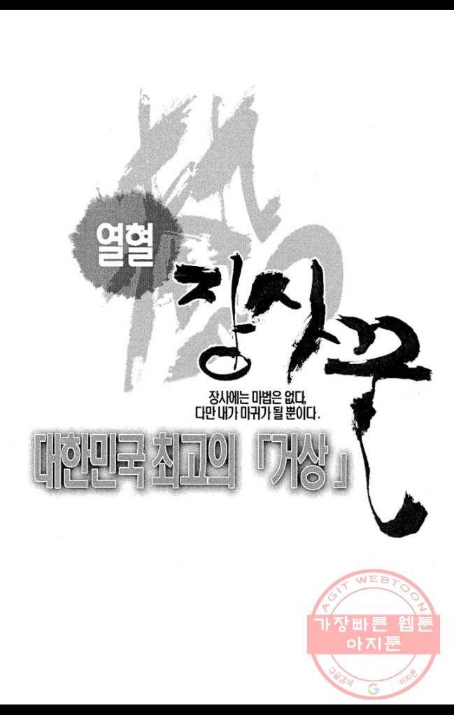 열혈장사꾼 17화 1