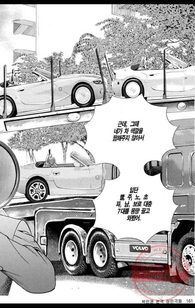 열혈장사꾼 17화 3