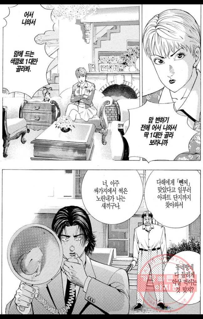 열혈장사꾼 17화 4
