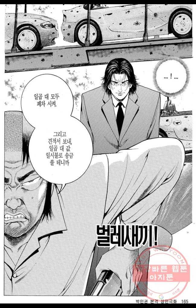 열혈장사꾼 17화 7