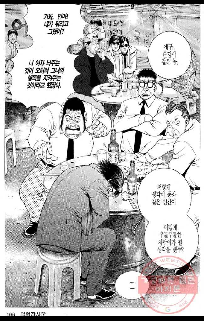 열혈장사꾼 17화 8