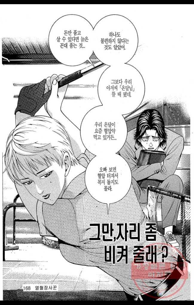 열혈장사꾼 17화 10