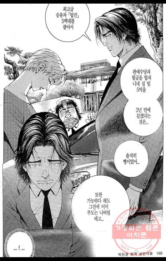 열혈장사꾼 17화 11