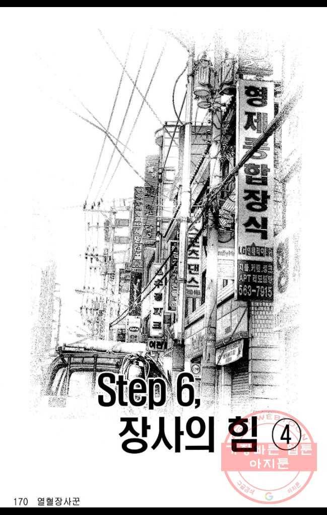 열혈장사꾼 17화 12
