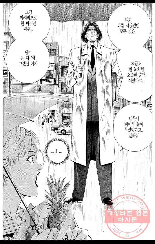 열혈장사꾼 17화 15