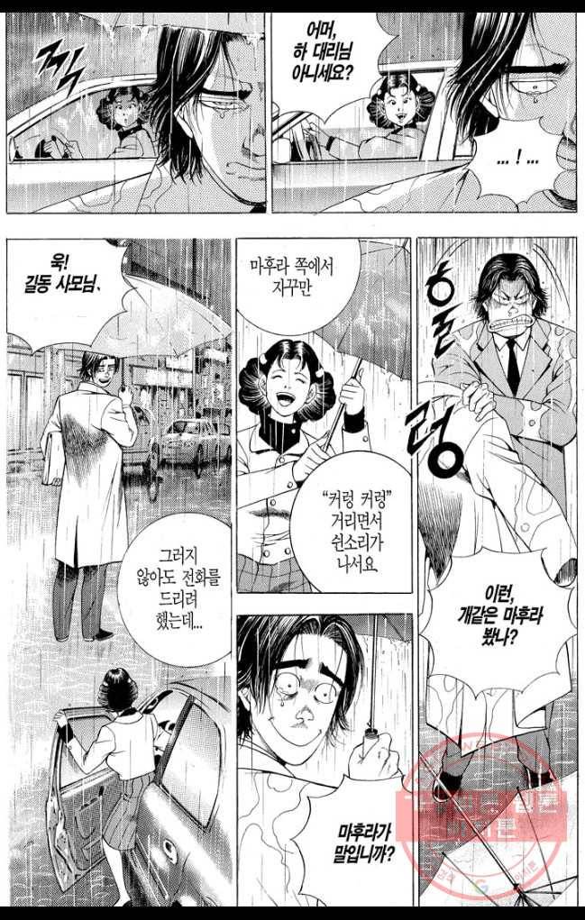 열혈장사꾼 17화 18