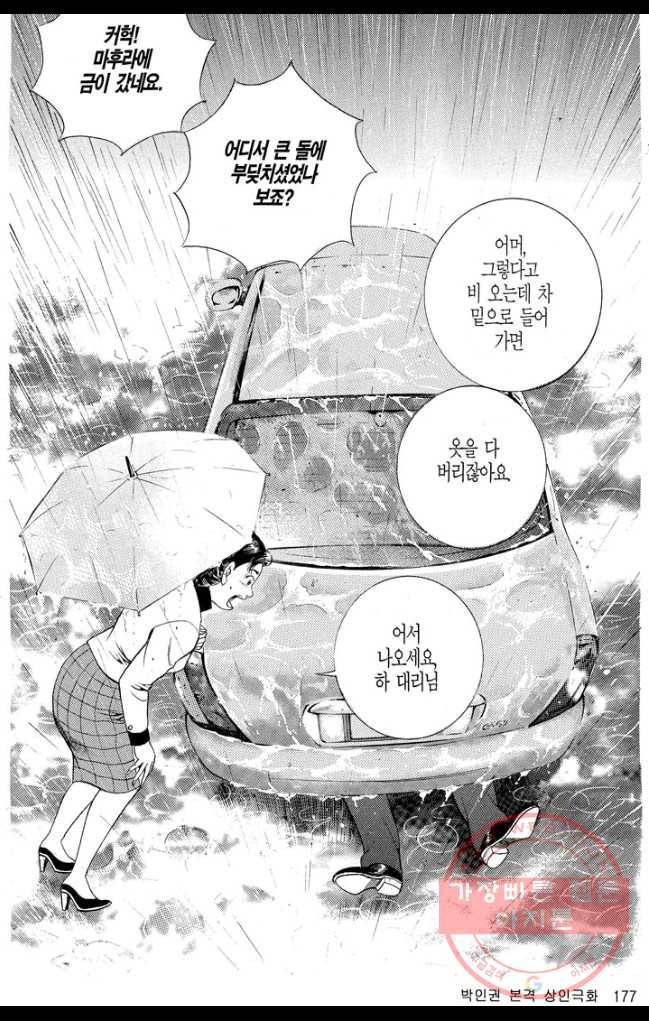 열혈장사꾼 17화 19