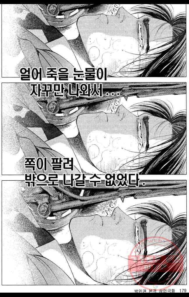 열혈장사꾼 17화 21