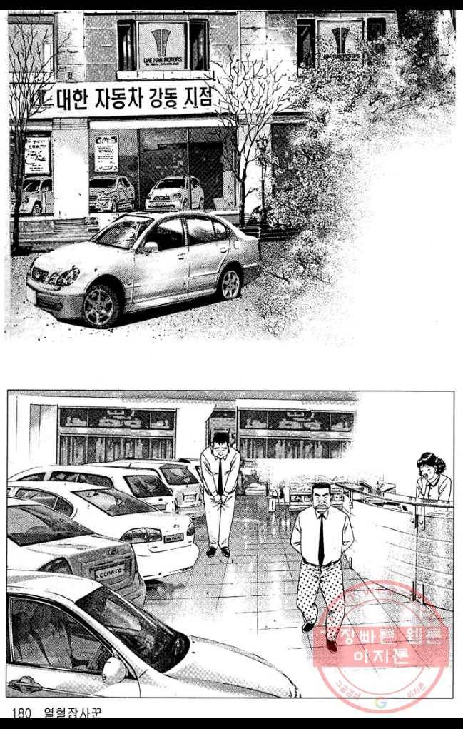 열혈장사꾼 17화 22