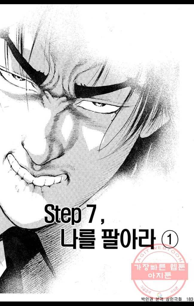 열혈장사꾼 17화 25
