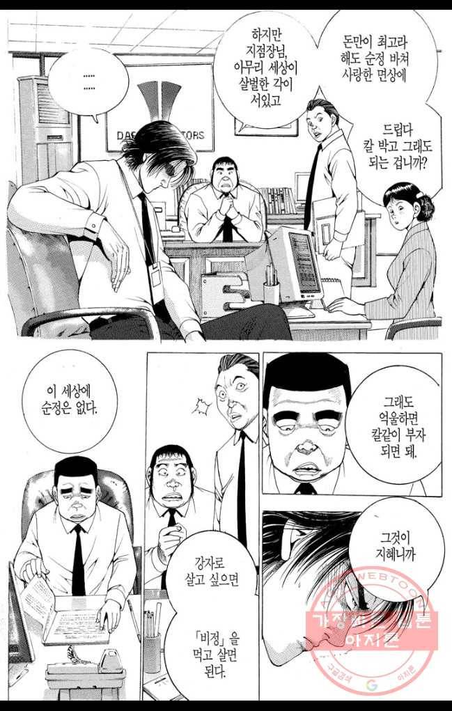 열혈장사꾼 17화 26