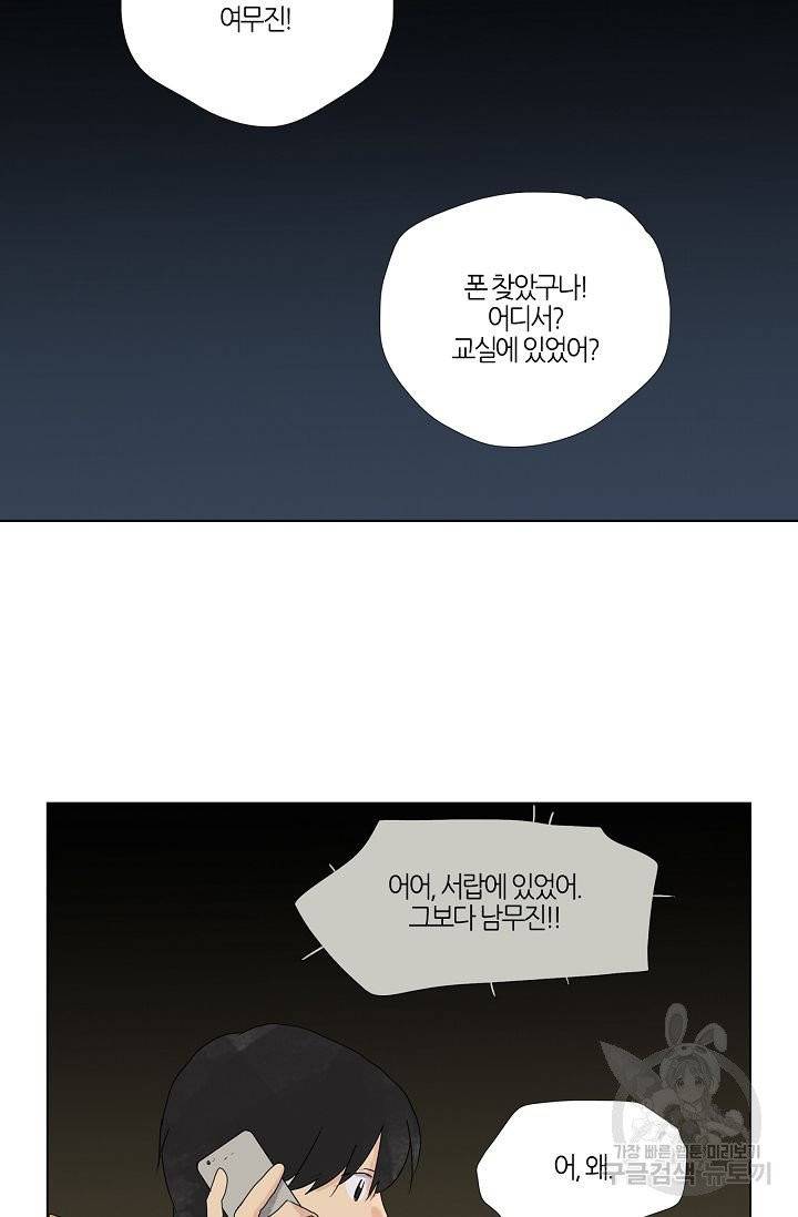 무궁무진 64화 2