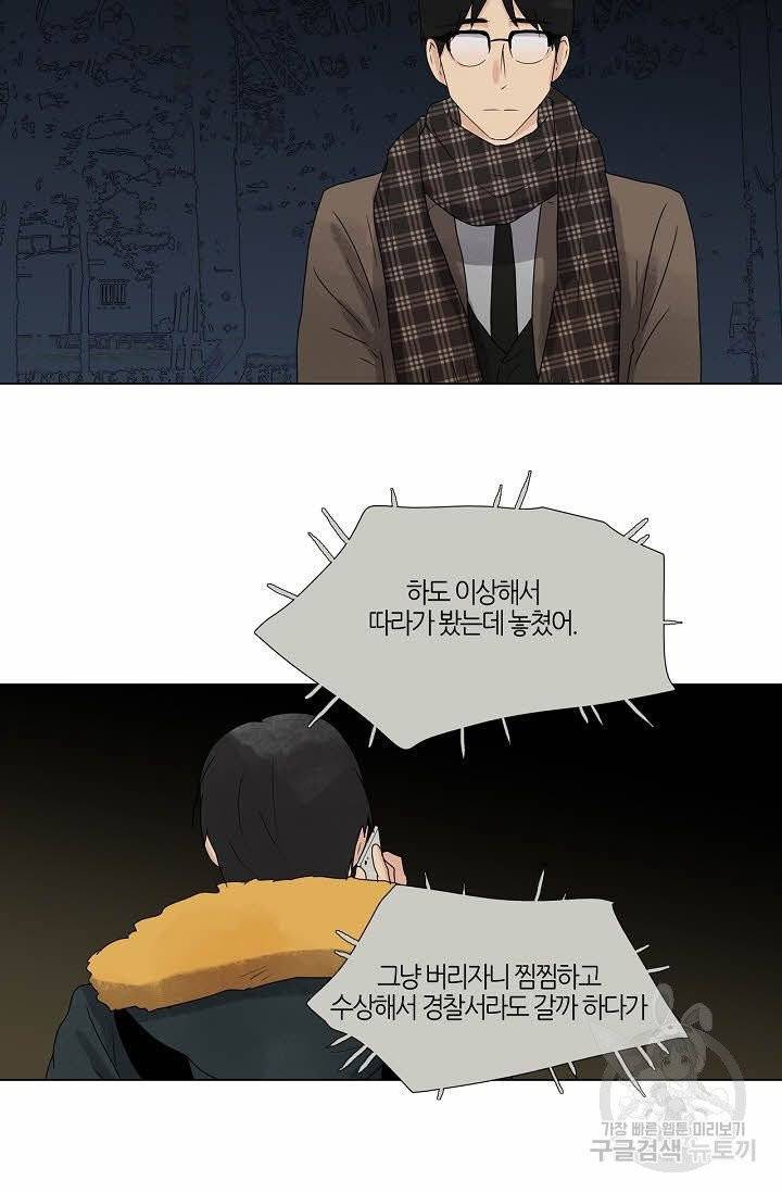 무궁무진 64화 9