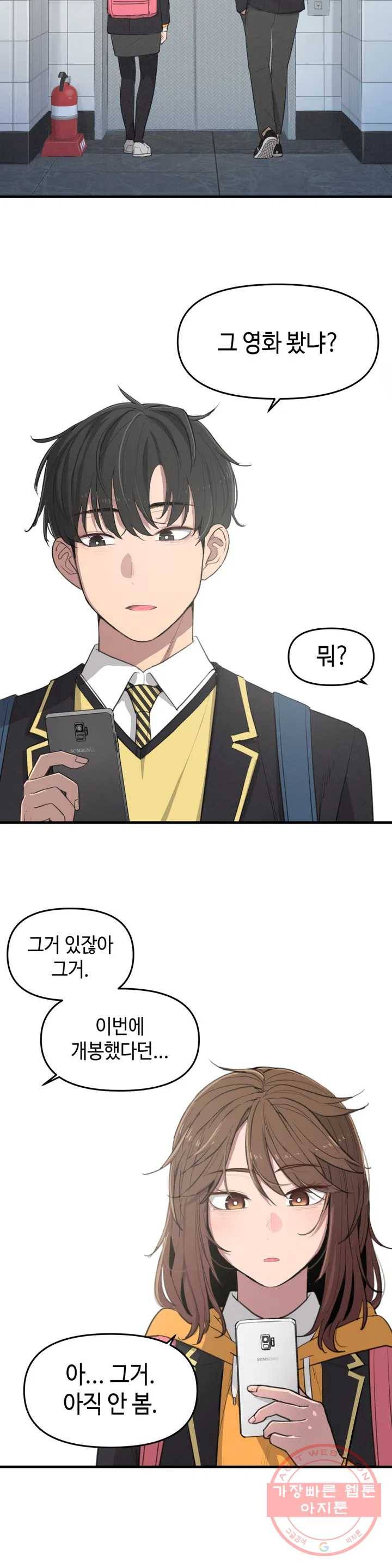 여우비 내리는 날에 1화 고동 2