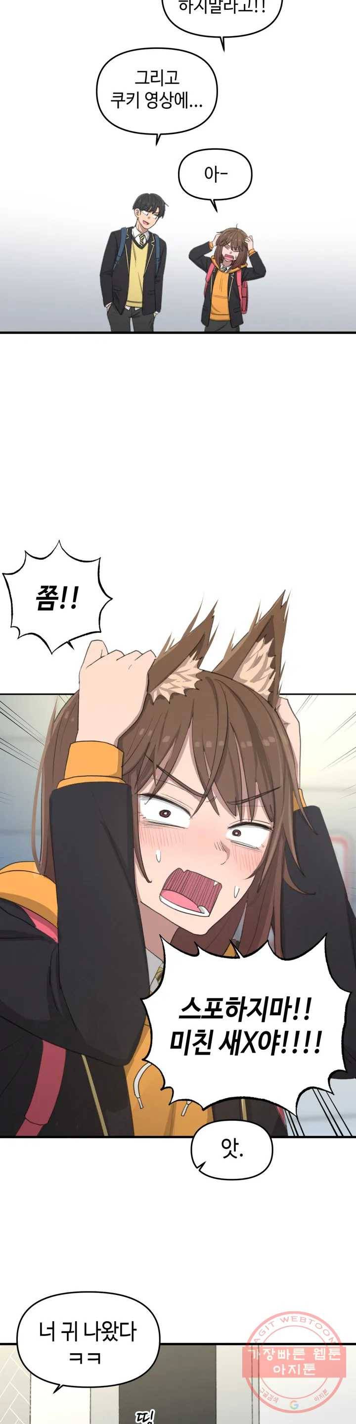 여우비 내리는 날에 1화 고동 4