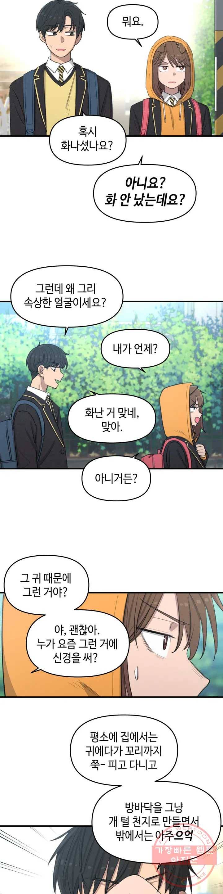 여우비 내리는 날에 1화 고동 7