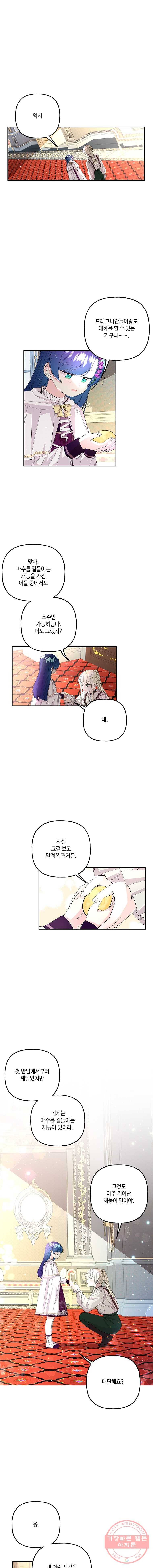 대마법사의 딸 87화 1