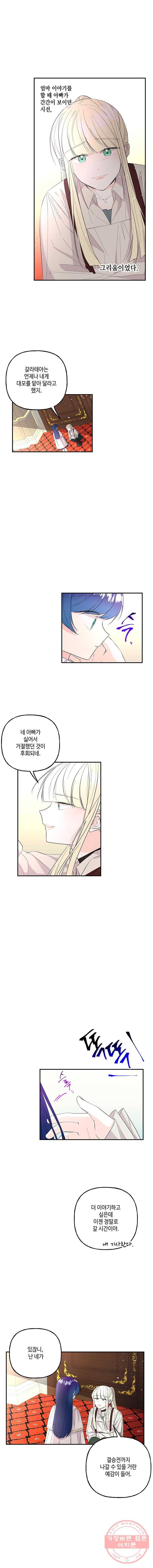 대마법사의 딸 87화 3