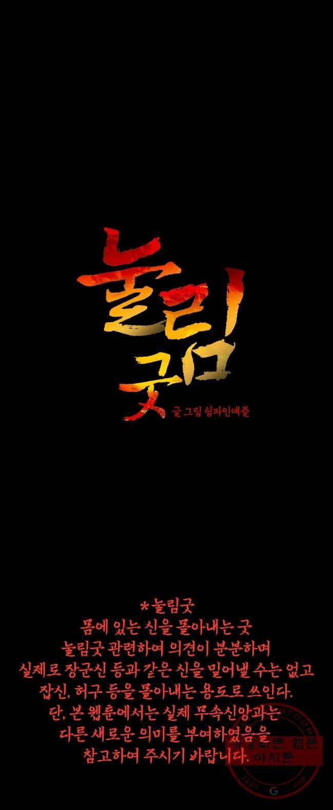 눌림굿 31화 1