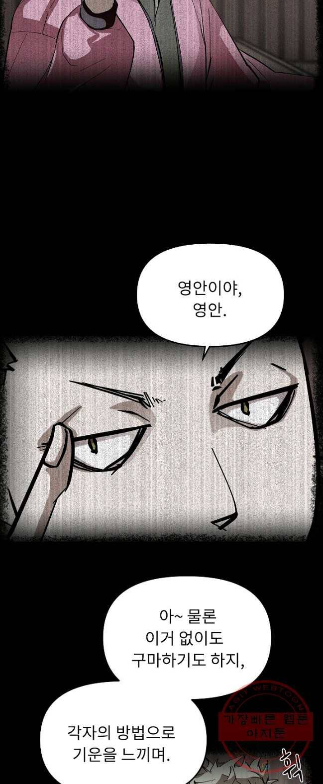 눌림굿 31화 5