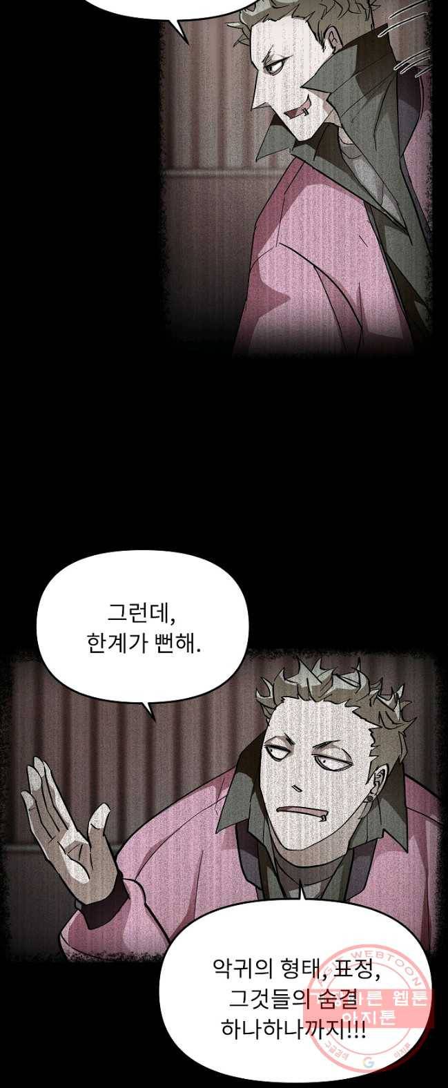 눌림굿 31화 6