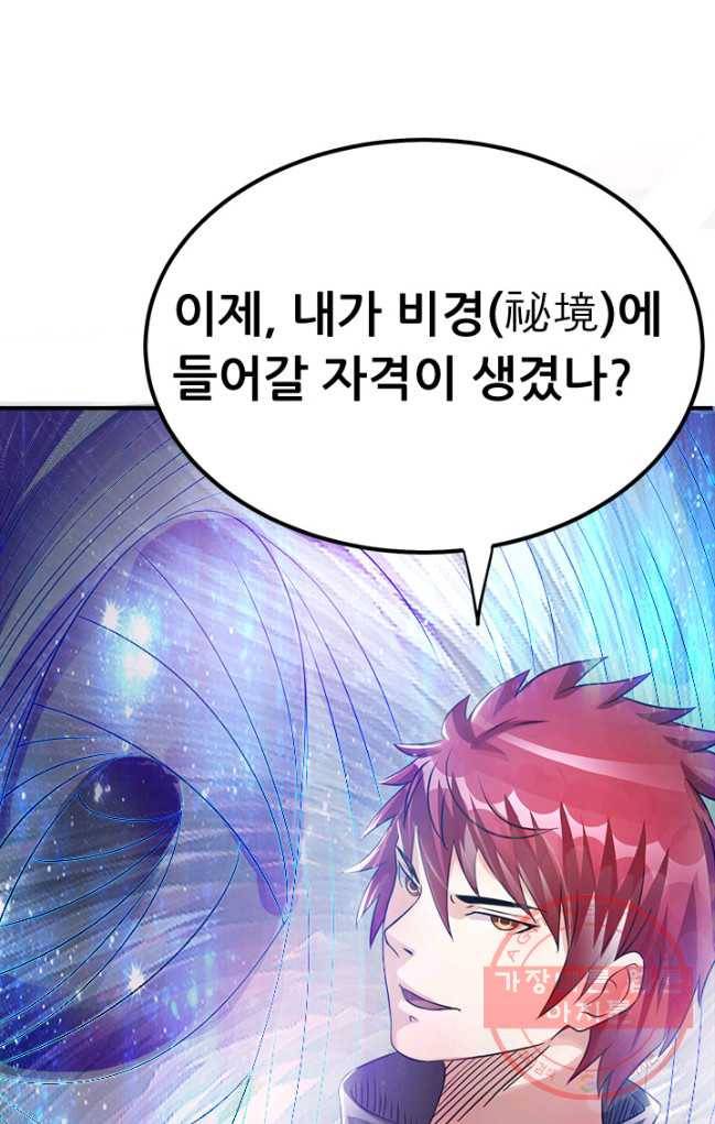 도시의 전설:117화 8