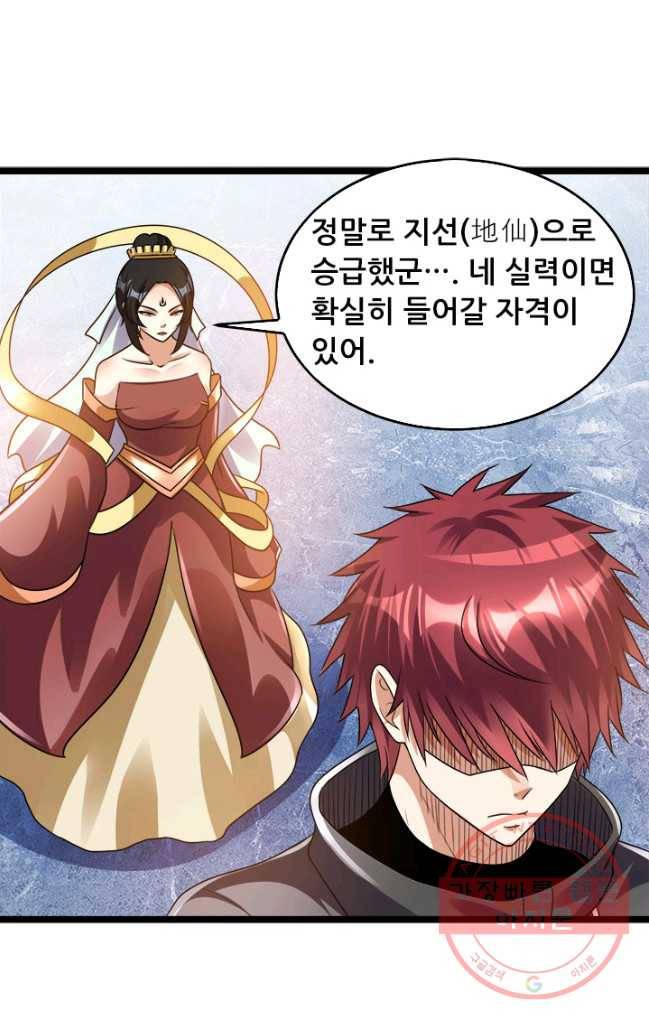 도시의 전설:117화 9