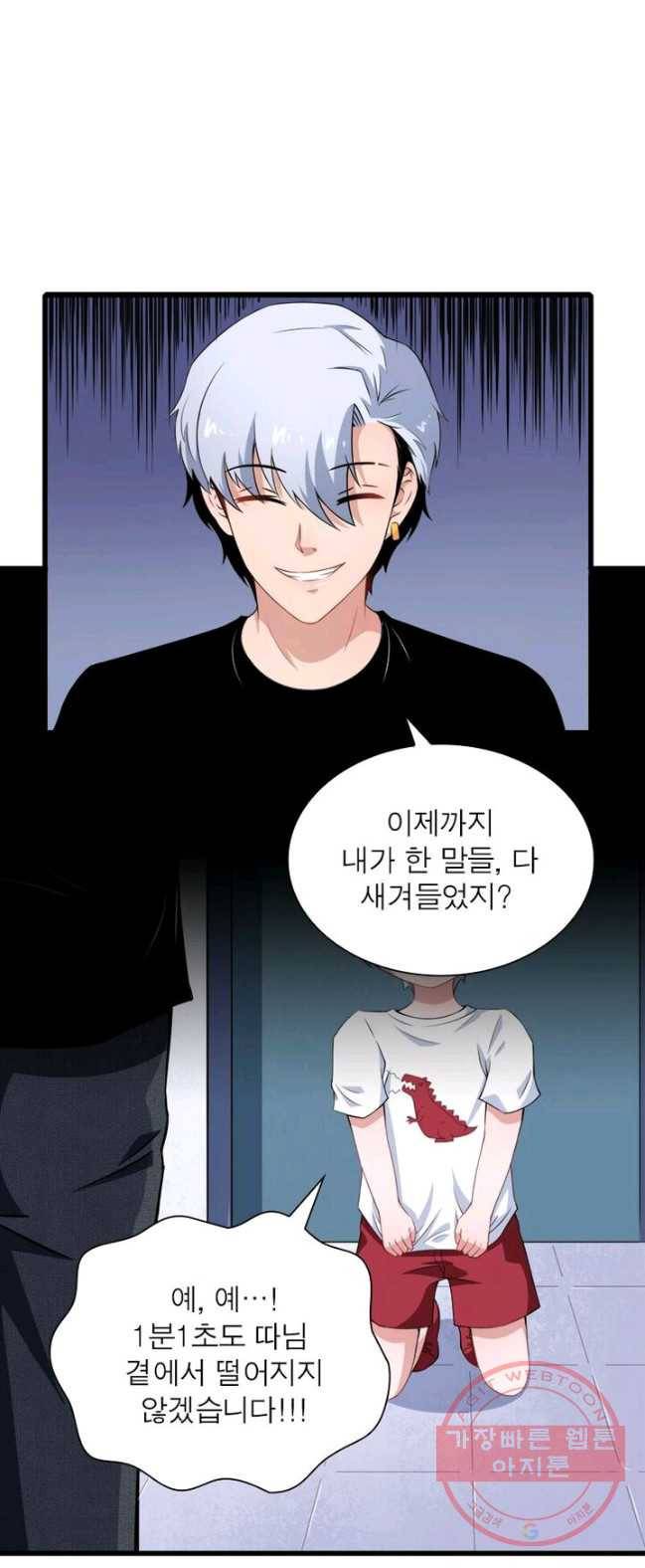 먼치킨 육아일기 16화 2