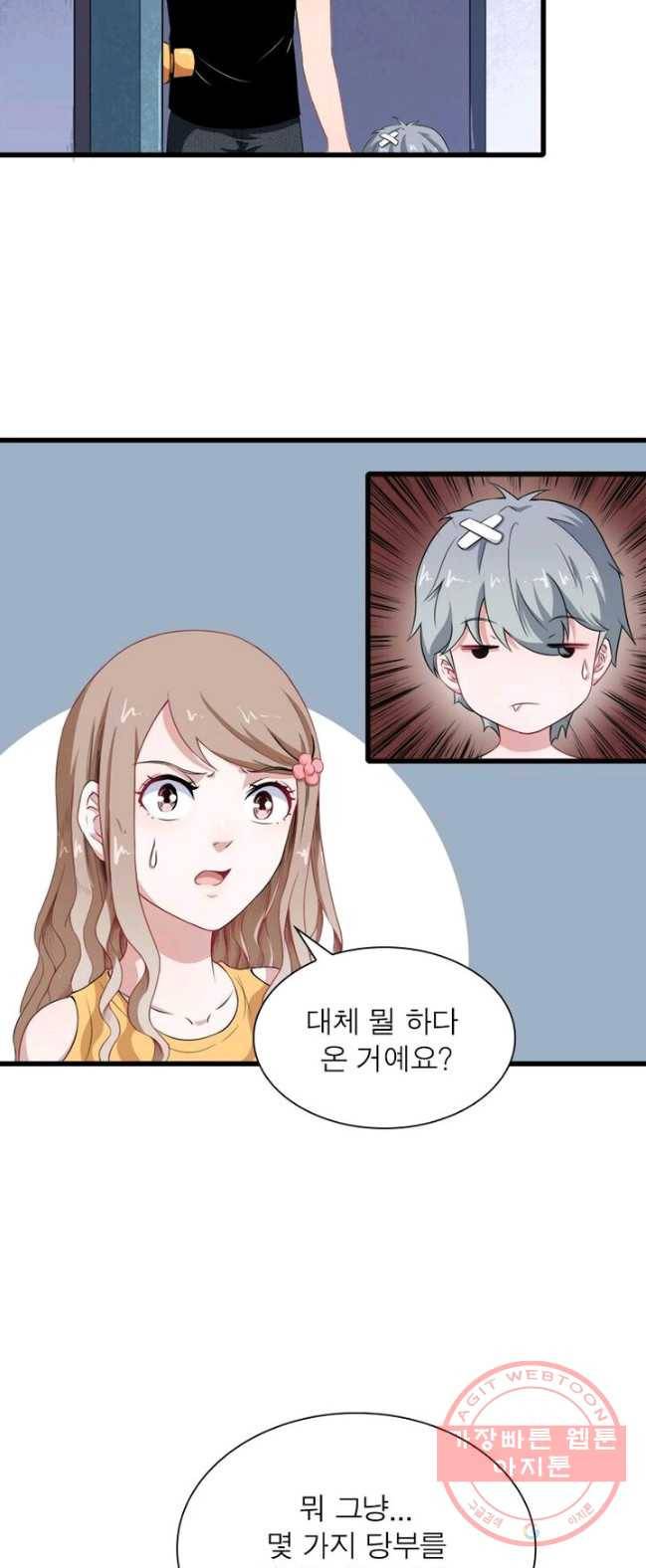 먼치킨 육아일기 16화 4