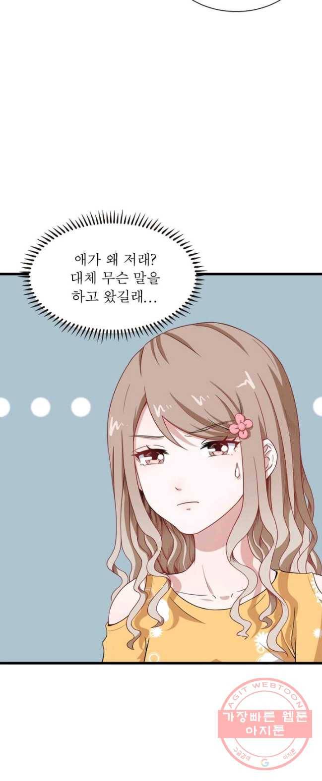 먼치킨 육아일기 16화 8