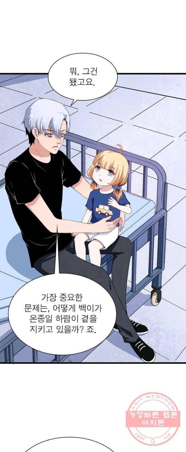 먼치킨 육아일기 16화 9