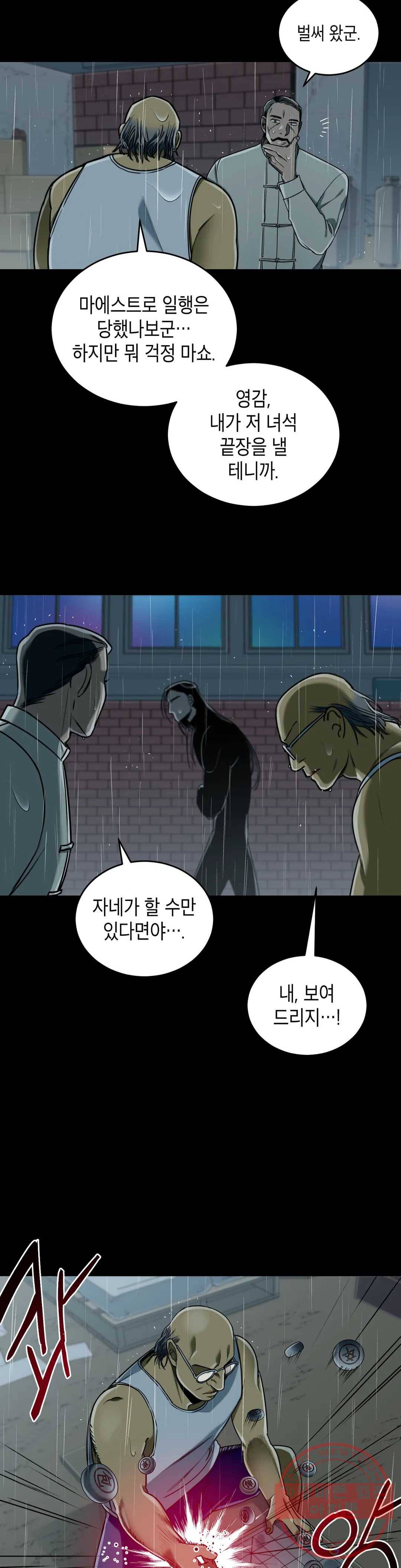 제5열 Born to kill 24화 4