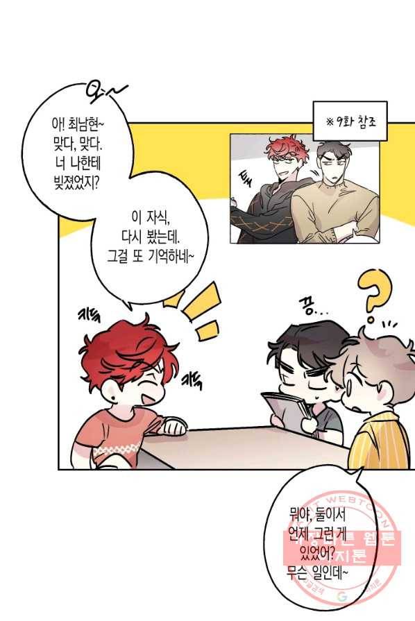 퍼스트 러브 콤플렉스 11화 4