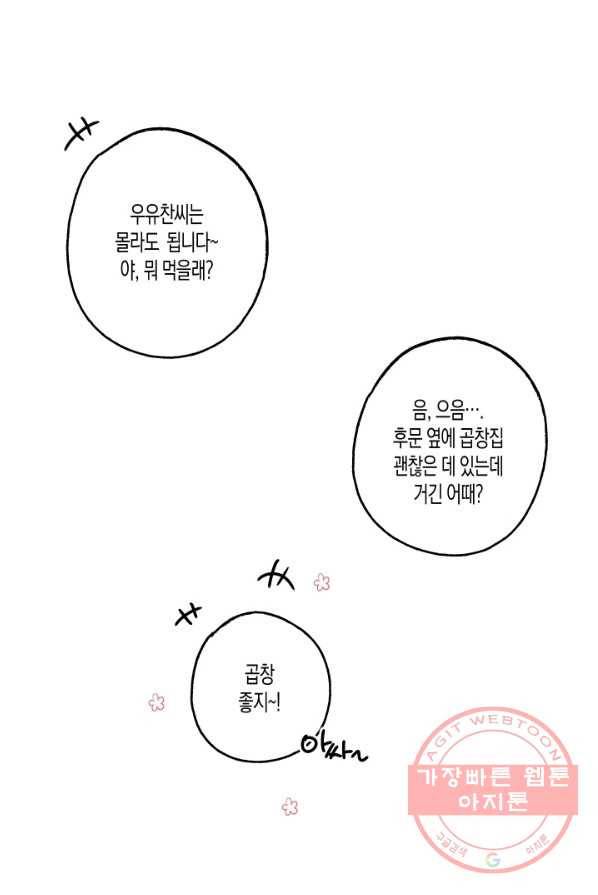 퍼스트 러브 콤플렉스 11화 5