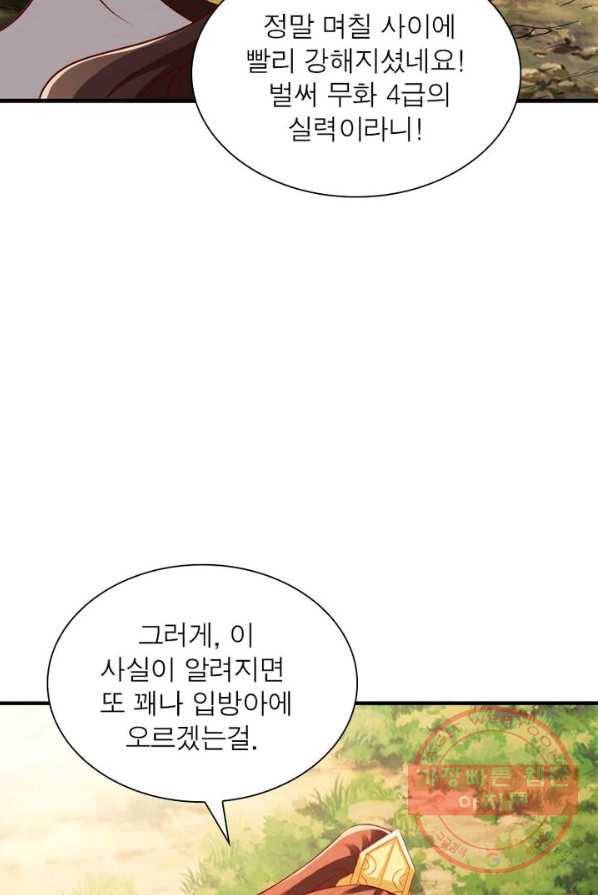 오합지존 30화 10