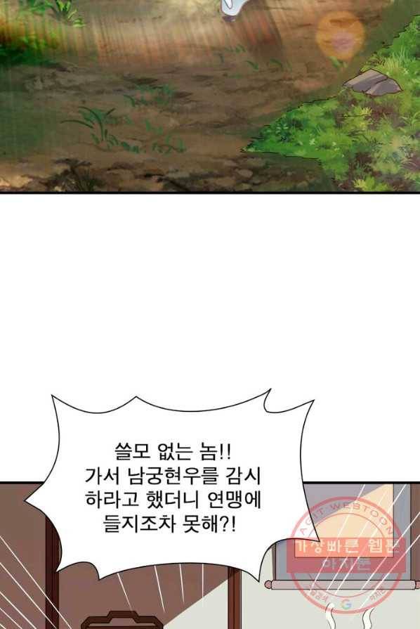 오합지존 30화 17
