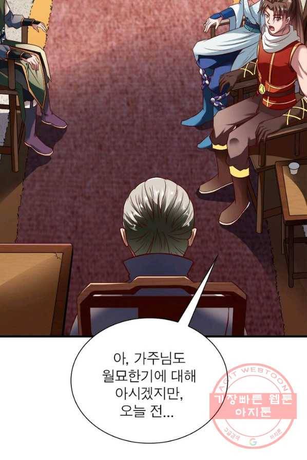 오합지존 30화 36